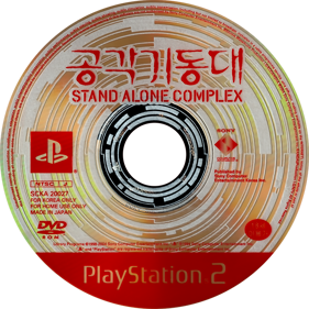 Ghost in the Shell: Stand Alone Complex - Disc