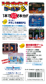 Super Chinese World 2: Uchuuichi Butou Taikai - Box - Back Image