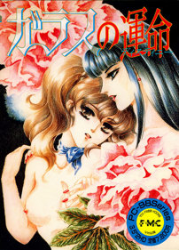 Glass no Destiny - Box - Front