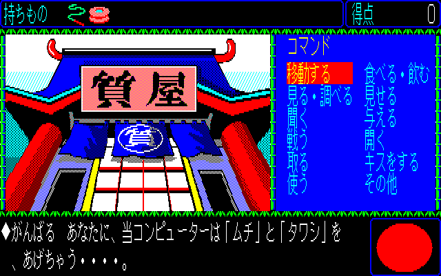 Shin Tamatori Monogatari