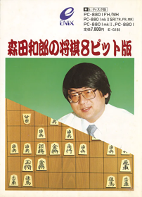 Morita Kazurou no Shogi