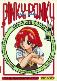 Pinky Ponky: Beautiful Dream