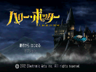 Harry Potter and the Chamber of Secrets - Screenshot - Game Title