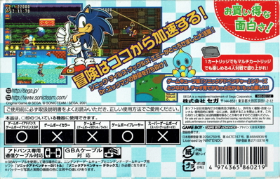 Sonic Advance - Box - Back