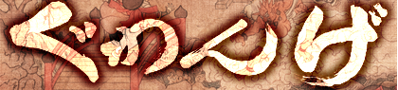 Guwange - Banner