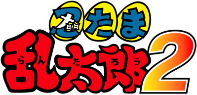 Nintama Rantarou 2 - Clear Logo Image