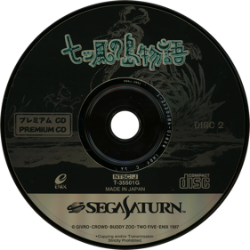 Nanatsu Kaze no Shima Monogatari - Disc