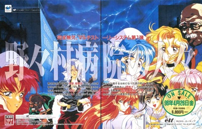 Nonomura Byouin no Hitobito - Advertisement Flyer - Front