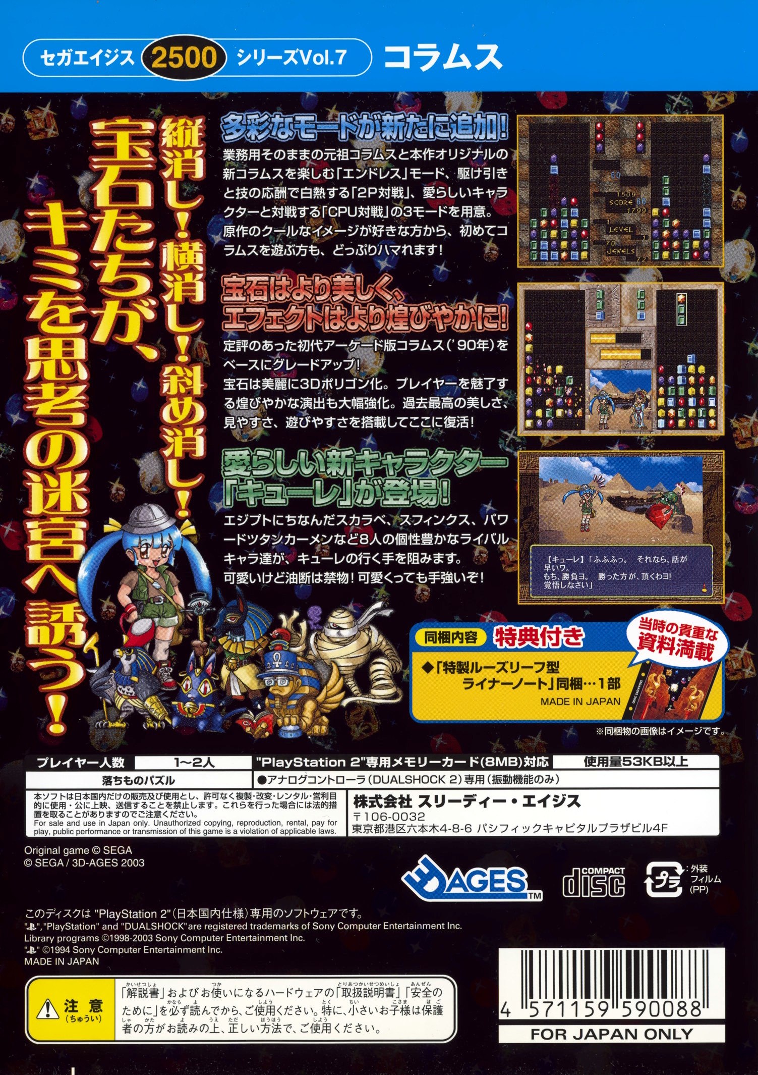 Sega Ages 2500 Series Vol. 7: Columns Images - LaunchBox Games