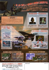 Panzer Dragoon II: Zwei - Advertisement Flyer - Back