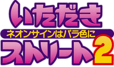 Itadaki Street 2: Neon Sign Wa Bara Iro Ni - Clear Logo Image