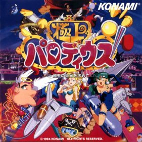 Gokujou Parodius - Box - Front
