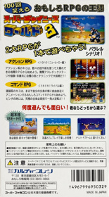 Super Chinese World 3: Chou Jigen Daisakusen - Box - Back Image