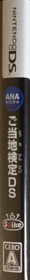 ANA Original: Gotouchi Kentei DS - Box - Spine