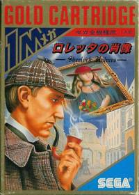 Loretta no Shouzou: Sherlock Holmes