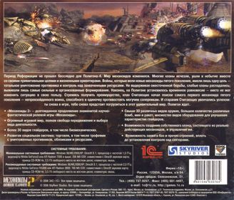 A.I.M. 2: Clan Wars - Box - Back