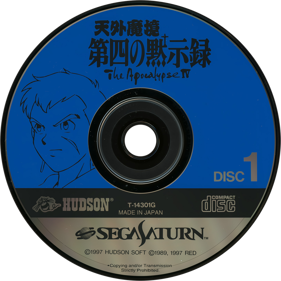 Tengai Makyou: Daiyon no Mokushiroku: The Apocalypse IV - Disc Image