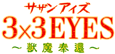 3x3 Eyes: Juuma Houkan - Clear Logo