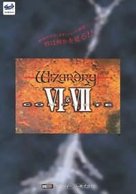 Wizardry VI & VII Complete - Advertisement Flyer - Front