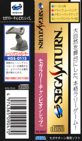 Sega Rally Championship - Banner