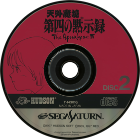 Tengai Makyou: Daiyon no Mokushiroku: The Apocalypse IV - Disc
