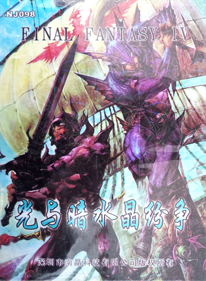 ZuZhong Huan Xiang IV: Guang Yu An Shui Jing Fen Zheng