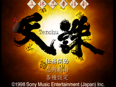 Tenchu: Stealth Assassins - Screenshot - Game Title Image