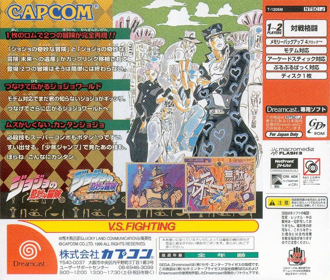 JoJo's Bizarre Adventure - Box - Back Image