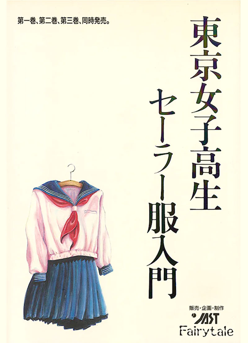 Tokyo Joshikousei Sailor-fuku Nyuumon Dai-1-kan