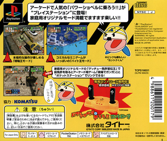 Power Shovel - Box - Back Image