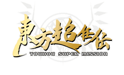 Touhou Super Mission - Clear Logo
