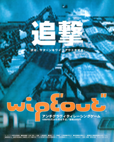 WipEout - Advertisement Flyer - Front