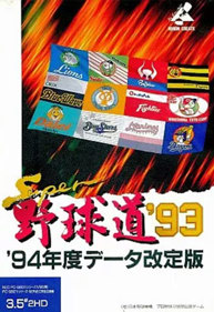 Super Yakyuudou '93: '94 Nendo Data Kaiteiban