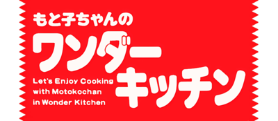 Motoko-Chan no Wonder Kitchen - Clear Logo Image