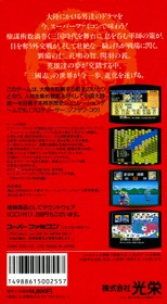 Romance of the Three Kingdoms II - Box - Back
