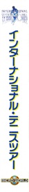 International Tennis Tour - Box - Spine Image