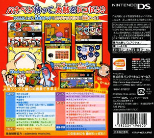Taiko no Tatsujin DS: Touch de Dokodon! - Box - Back Image