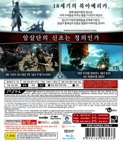 Assassin's Creed Rogue - Box - Back