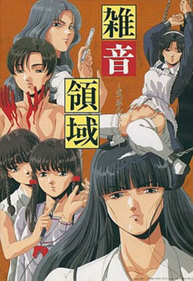 Zatsuon Ryouiki