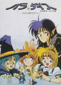Para-Dice: Kimi wa Oihagi o Mita ka