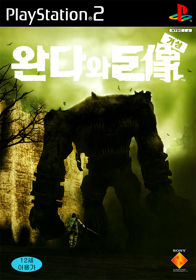 Shadow of the Colossus - Box - Front Image