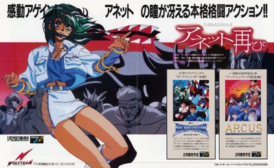 Anet Futatabi - Advertisement Flyer - Front