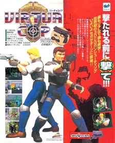 Virtua Cop - Advertisement Flyer - Front