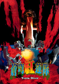 Terra Diver - Fanart - Box - Front