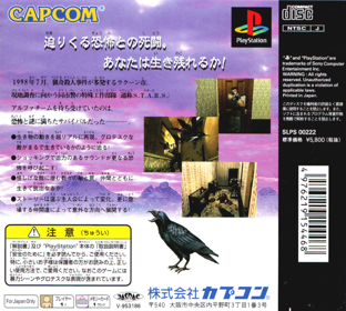 Resident Evil - Box - Back Image