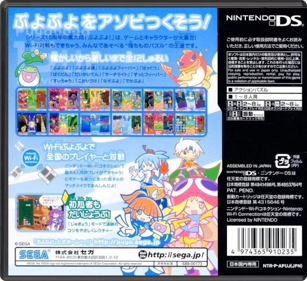 Puyo Puyo! 15th Anniversary - Box - Back - Reconstructed