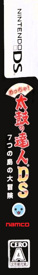 Meccha! Taiko no Tatsujin DS: 7-tsu no Shima no Daibouken - Box - Spine