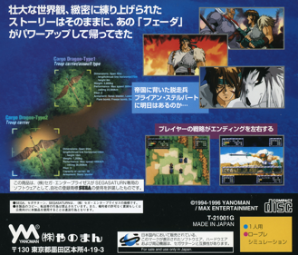 FEDA Remake! The Emblem of Justice - Box - Back Image