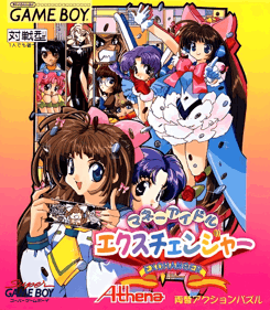 Money Idol Exchanger