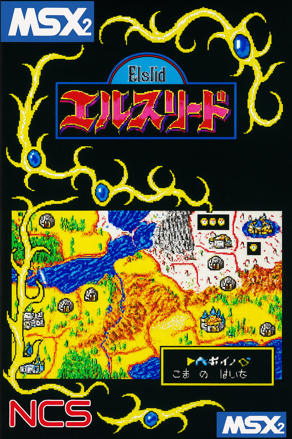 에루수리드: 엘슬리드